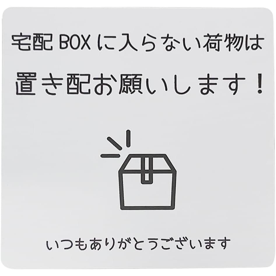 [Jn6041] 置き配 マグネット 玄関 宅配ボックス プレート 大 大きい 磁石 不在時 玄関前に 表札 ポスト 郵便受け (宅配BOX-白)